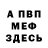 МЕТАДОН кристалл Dennis Bythewood