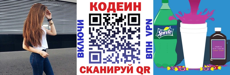 Кодеин Purple Drank Нурлат