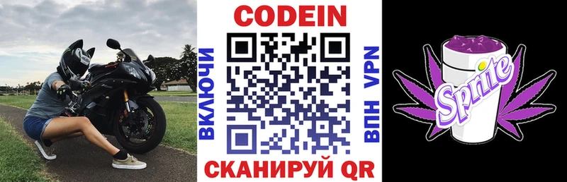 Codein напиток Lean (лин)  Нурлат 